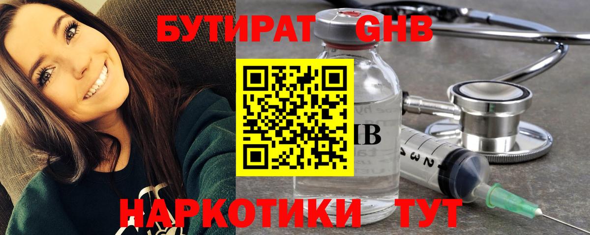 БУТИРАТ бутандиол Лабытнанги