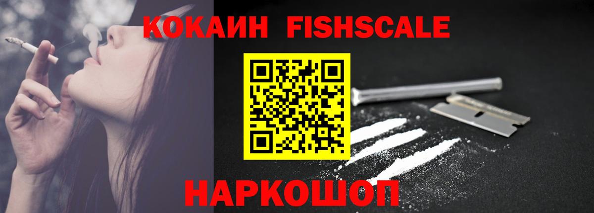 Кокаин Боливия  Вход с VPN  COCAIN FishScale  Лабытнанги 