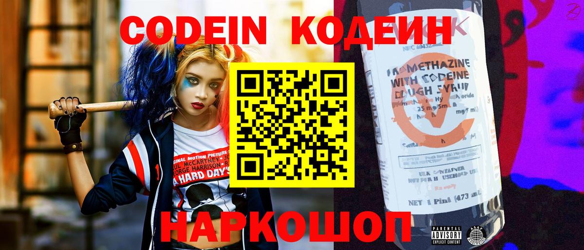 Лабытнанги  Кодеиновый сироп Lean Purple Drank  Вход с VPN  Кодеиновый сироп Lean напиток Lean (лин) 